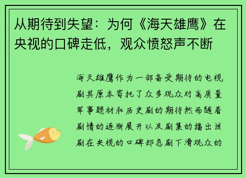 从期待到失望：为何《海天雄鹰》在央视的口碑走低，观众愤怒声不断