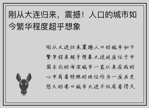 刚从大连归来，震撼！人口的城市如今繁华程度超乎想象