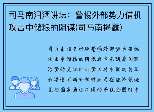 司马南泪洒讲坛：警惕外部势力借机攻击中储粮的阴谋(司马南揭露)