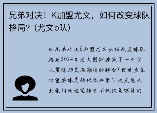 兄弟对决！K加盟尤文，如何改变球队格局？(尤文b队)