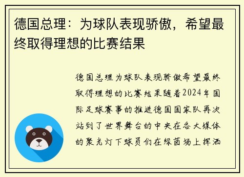 德国总理：为球队表现骄傲，希望最终取得理想的比赛结果