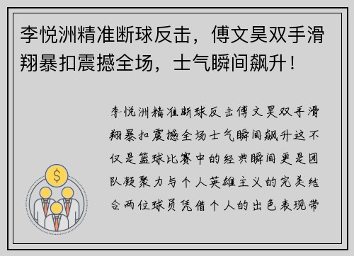 李悦洲精准断球反击，傅文昊双手滑翔暴扣震撼全场，士气瞬间飙升！