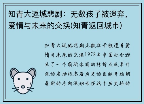 知青大返城悲剧：无数孩子被遗弃，爱情与未来的交换(知青返回城市)