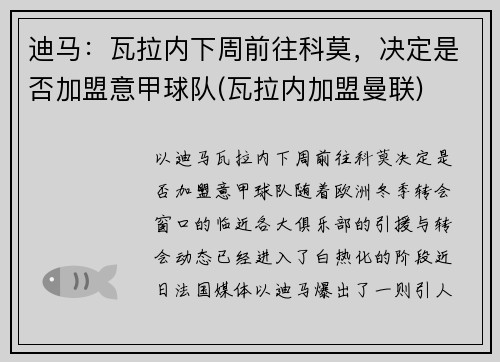 迪马：瓦拉内下周前往科莫，决定是否加盟意甲球队(瓦拉内加盟曼联)
