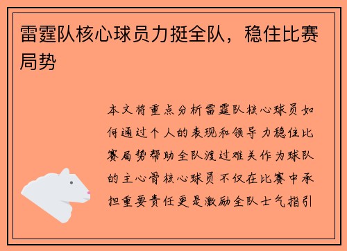雷霆队核心球员力挺全队，稳住比赛局势