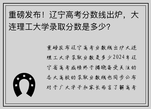 重磅发布！辽宁高考分数线出炉，大连理工大学录取分数是多少？