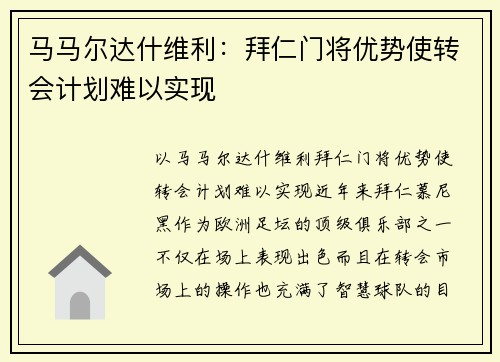 马马尔达什维利：拜仁门将优势使转会计划难以实现