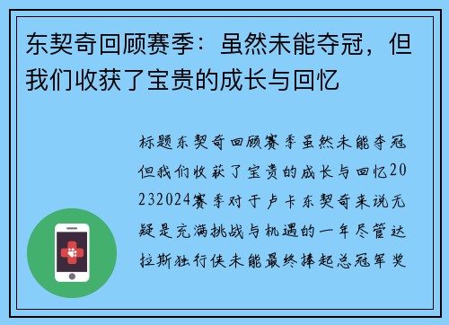 东契奇回顾赛季：虽然未能夺冠，但我们收获了宝贵的成长与回忆