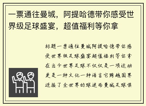 一票通往曼城，阿提哈德带你感受世界级足球盛宴，超值福利等你拿