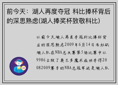 前今天：湖人再度夺冠 科比捧杯背后的深思熟虑(湖人捧奖杯致敬科比)