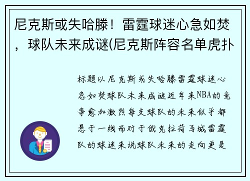 尼克斯或失哈滕！雷霆球迷心急如焚，球队未来成谜(尼克斯阵容名单虎扑体育)