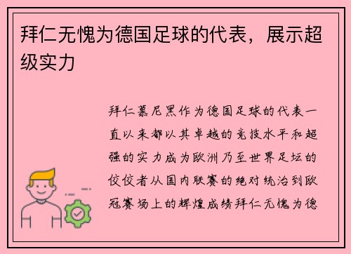 拜仁无愧为德国足球的代表，展示超级实力