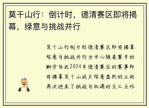 莫干山行：倒计时，德清赛区即将揭幕，绿意与挑战并行