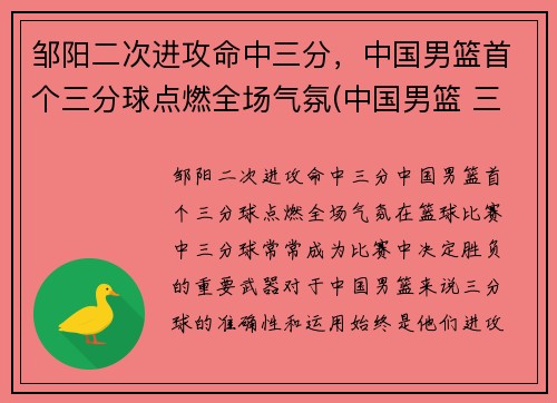 邹阳二次进攻命中三分，中国男篮首个三分球点燃全场气氛(中国男篮 三分)