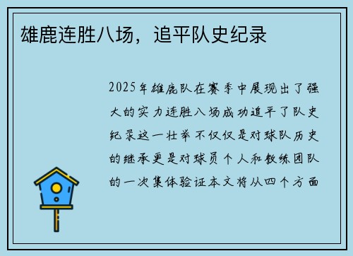 雄鹿连胜八场，追平队史纪录