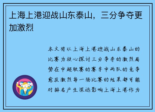 上海上港迎战山东泰山，三分争夺更加激烈