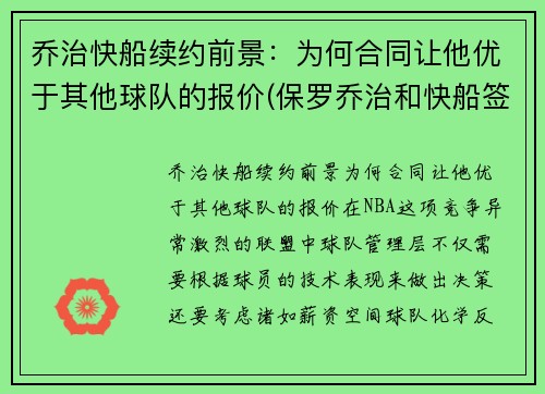 乔治快船续约前景：为何合同让他优于其他球队的报价(保罗乔治和快船签了几年)